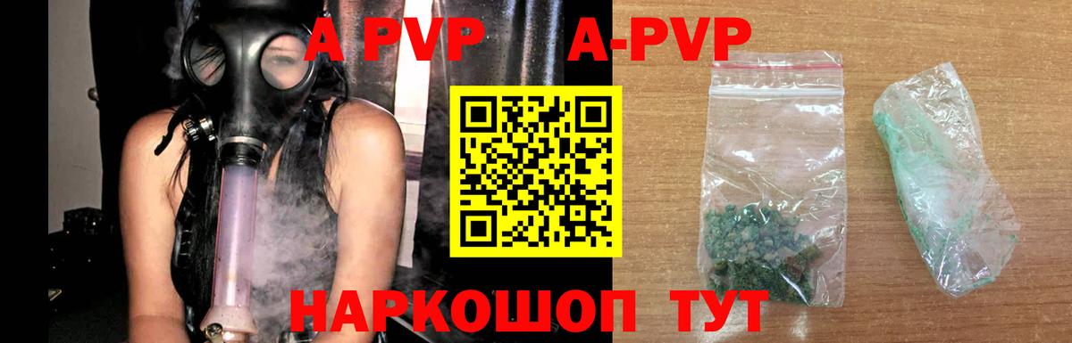 APVP  Вход с VPN  Alpha PVP Соль  Лениногорск  А ПВП кристаллы 