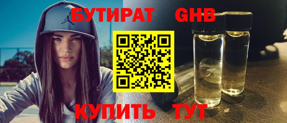 БУТИРАТ буратино  Вход с VPN  Лениногорск 