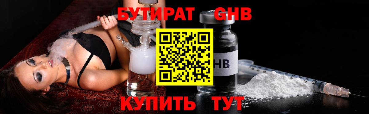 Бутират 1.4BDO Лениногорск