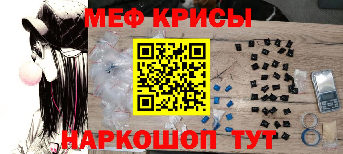Мефедрон кристаллы Лениногорск