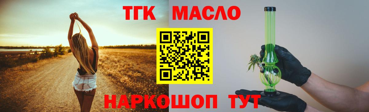 ТГК вейп с тгк  Вход с VPN  Лениногорск  Дистиллят ТГК гашишное масло 
